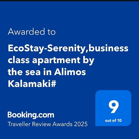 Ecostay-Serenity,Business Class Apartment By The Sea In Alimos Kalamaki アテネ エクステリア 写真